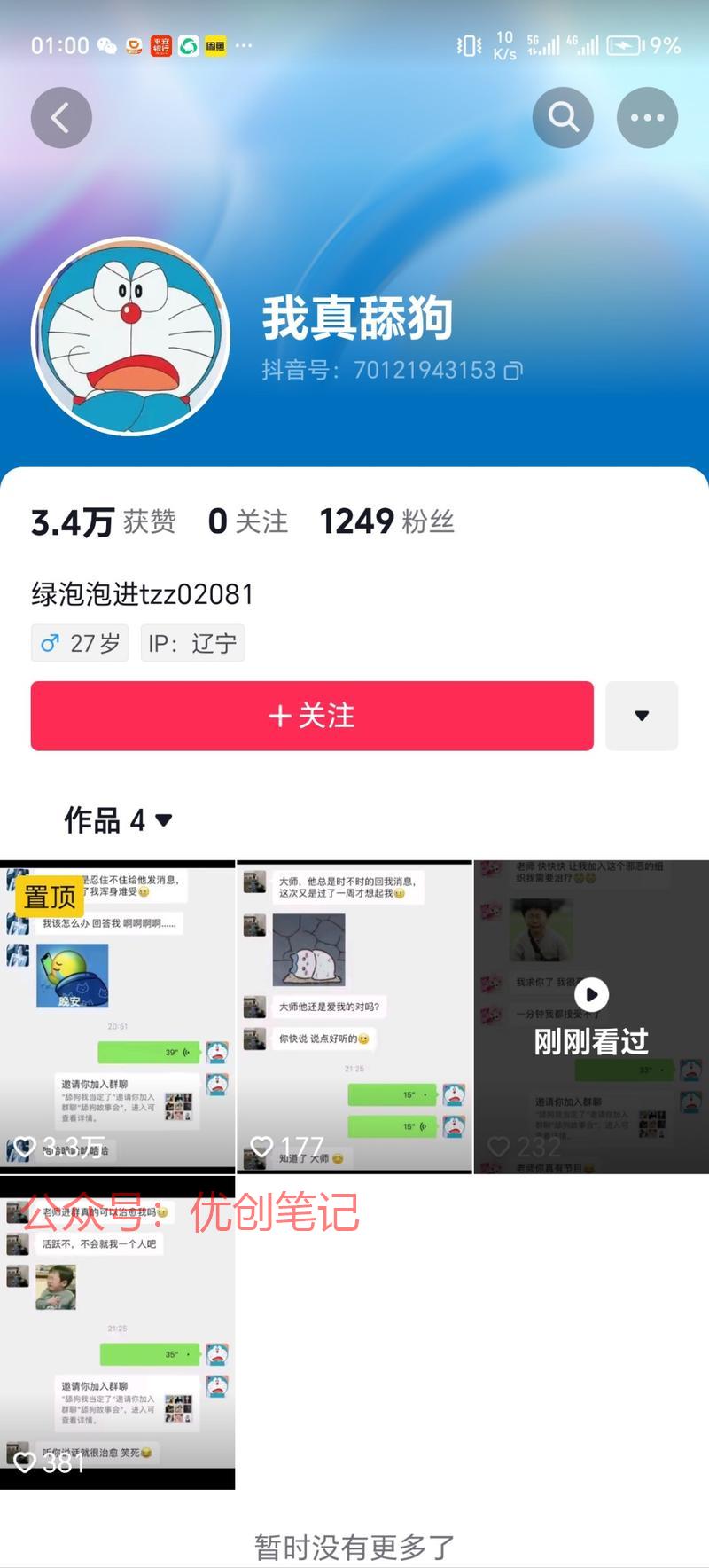 对话聊天记录流量很高…#情报-搞钱线报📢论坛-网创交流-优创圈